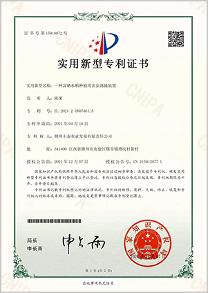 實(shí)用新型專(zhuān)利證書(shū)