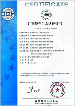 江西綠色生態(tài)認證證書(shū)