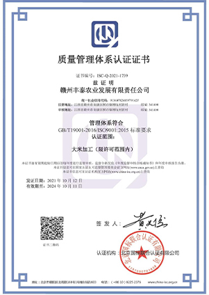 質(zhì)量管理體系認證證書(shū)