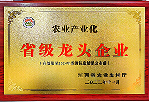 農業(yè)產(chǎn)業(yè)化 省級龍頭企業(yè)